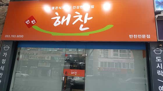 해찬
