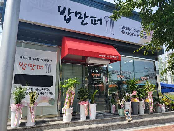밥만퍼