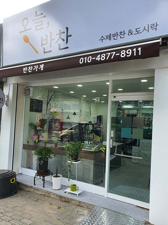 오늘반찬푸드