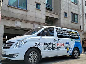 대구누수탐지공사 하나기술