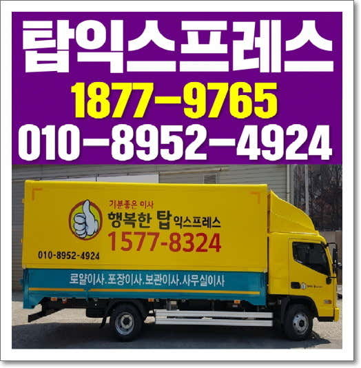 탑익스프레스 사진