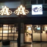 AA 텍사스 홀덤펍 경주점 가게 사진 1