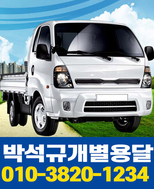 개별용달 사진