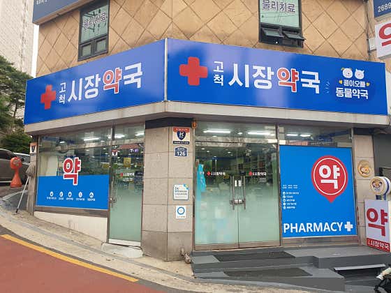 콩이오빠동물약국