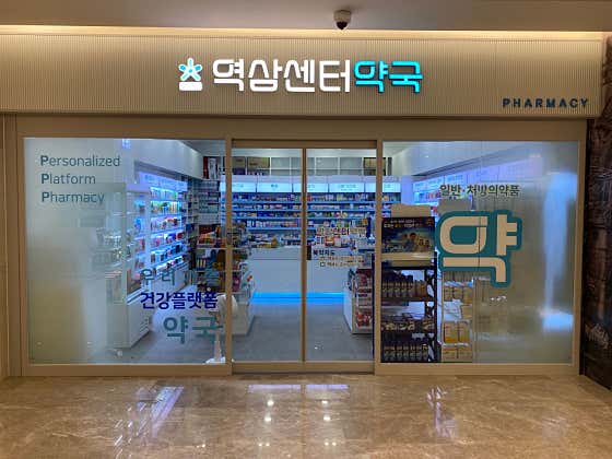 역삼센터약국