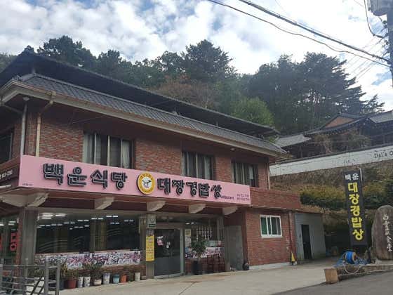 백운식당 · 네이버 지도·플레이스 8
