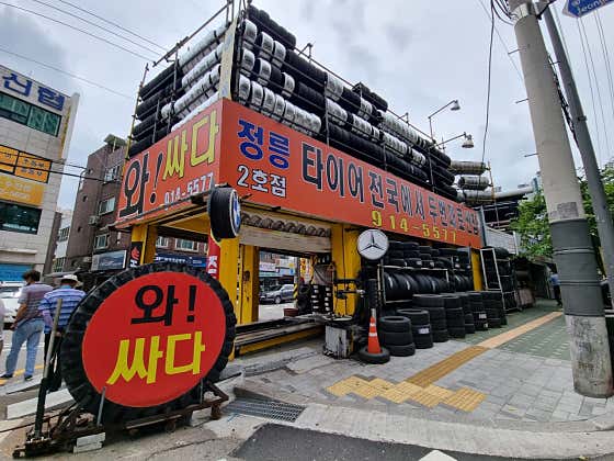 정릉타이어 사진
