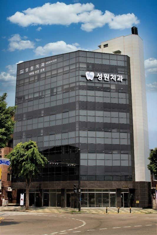 성원치과의원