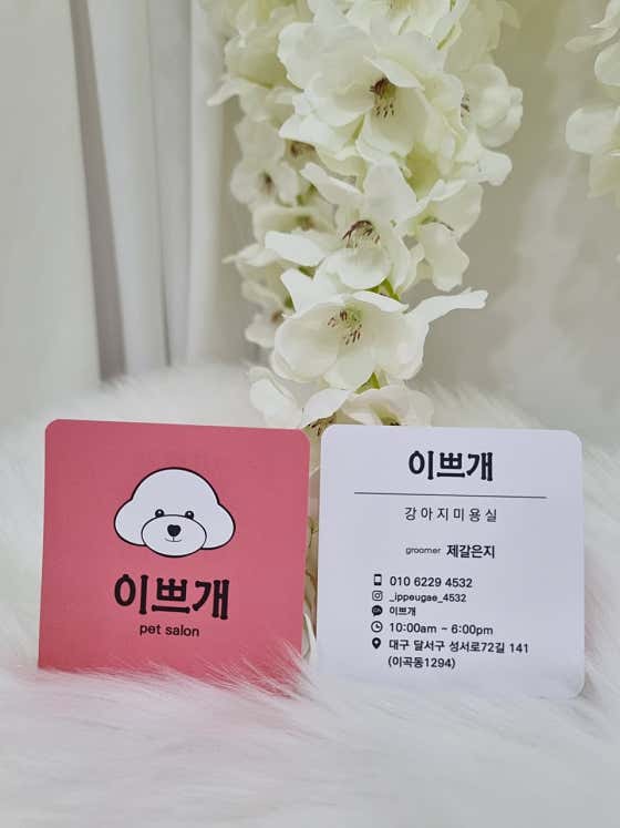 이쁘개 · 네이버 지도·플레이스 8