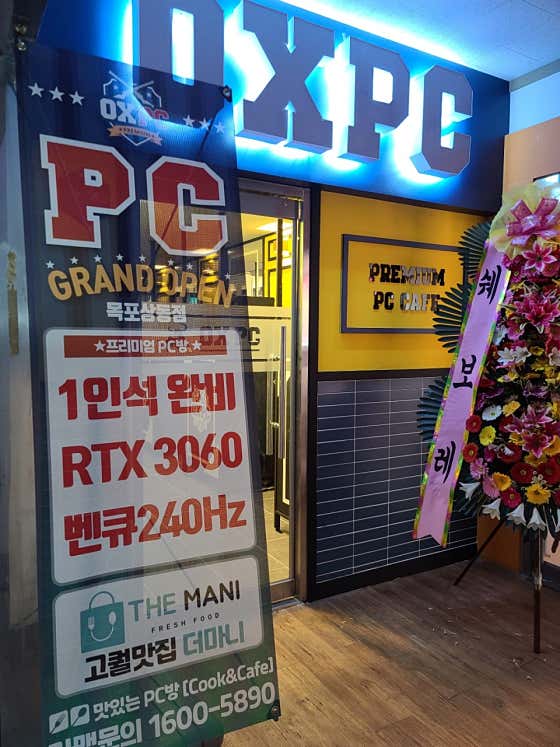 옥스피씨 목포상동점