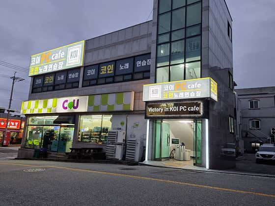 코이PC 카페