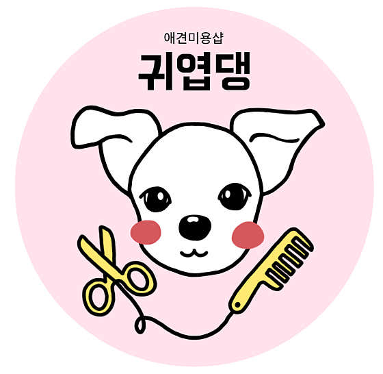 귀엽댕