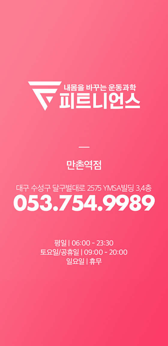 네이버 플레이스 피트니언스 만촌역점 헬스 & PT & 필라테스 : 네이버