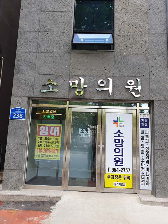 소망의원