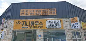 전북 완주군 도배 잘하는 업체 추천 top3 | 곰팡이 부분도배, 저렴한 곳 지니하우스