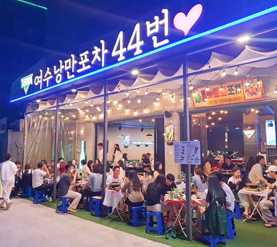 여수낭만포차44번 · 네이버 지도·플레이스 5