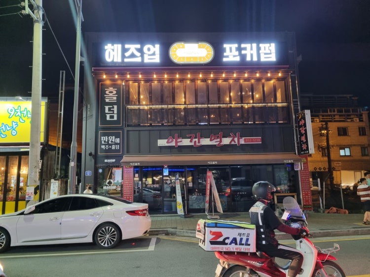 헤즈업 포커펍 홀덤펍 매장 사진
