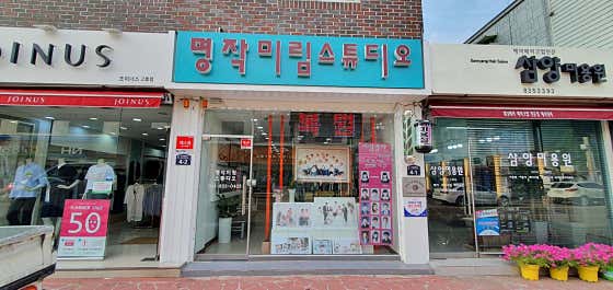 명작미림스튜디오