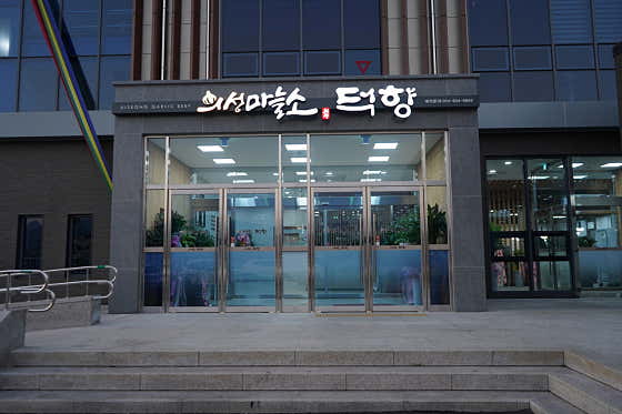 의성마늘소 덕향