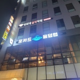 포카드 홀덤펍 연경점 가게 사진 4