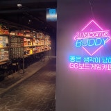 GG보드게임카페 가게 사진 1