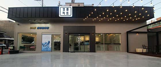 컴플리트 카페&런드리
