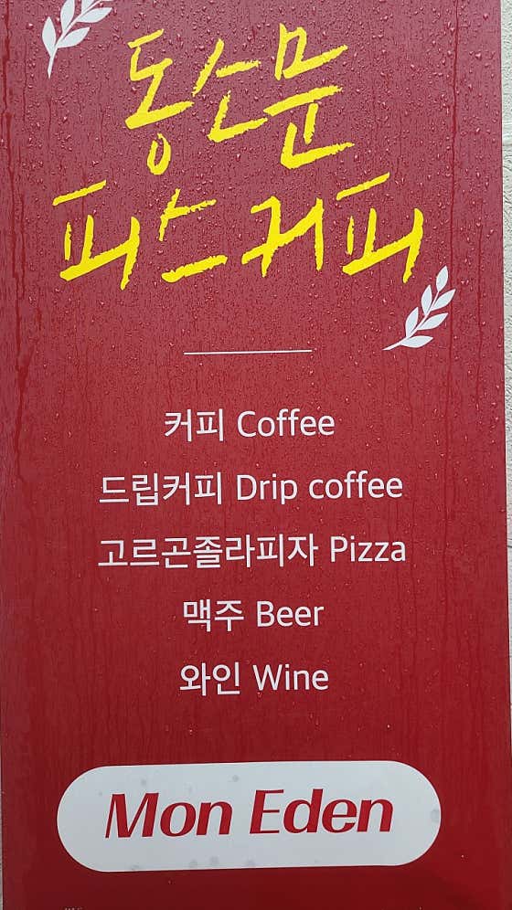 동소문피스커피 · 네이버 지도·플레이스 2