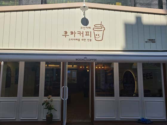 우아커피