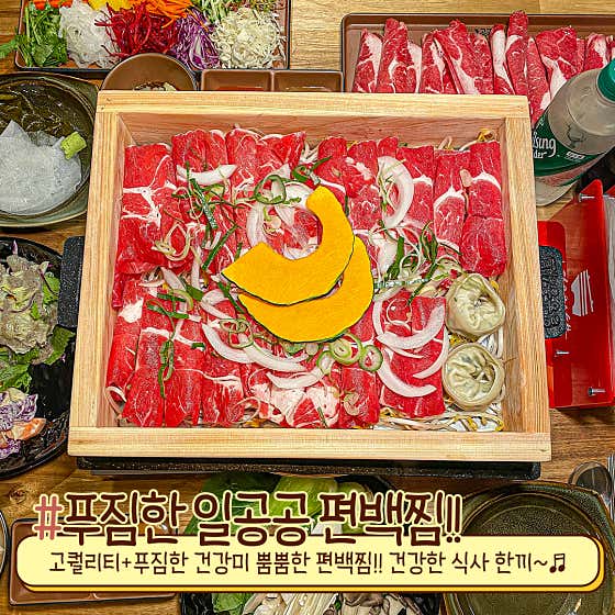 네이버 플레이스 일공공샤브&편백찜 송천점 : 네이버