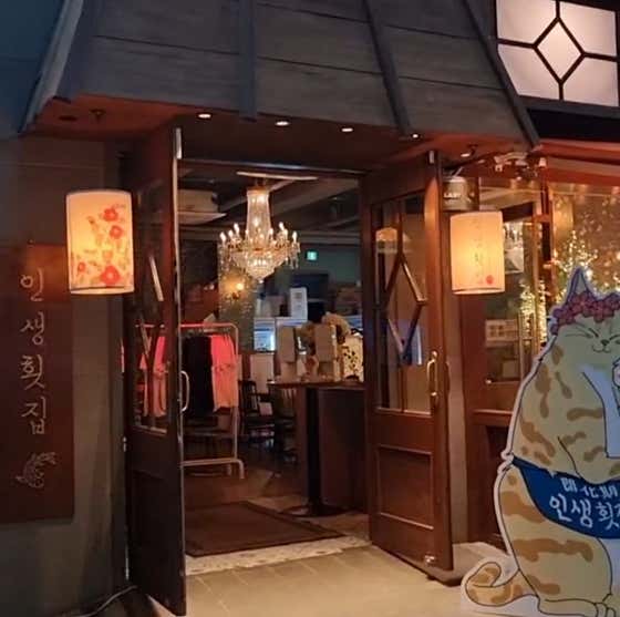 인생횟집 종각본점 · 네이버 지도·플레이스 2