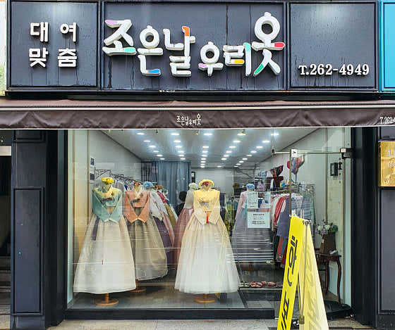네이버 플레이스 조은날우리옷한복대여점 : 네이버
