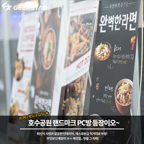 긱스타PC카페