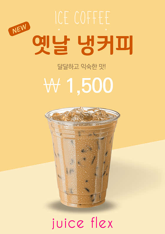 옛날커피HOT/ICE 메뉴 사진(네이버)