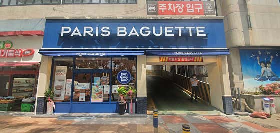 파리바게뜨 제주일도점