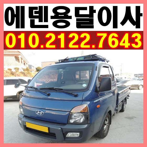 용달이사 사진