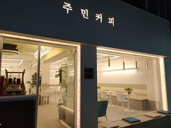 주민커피