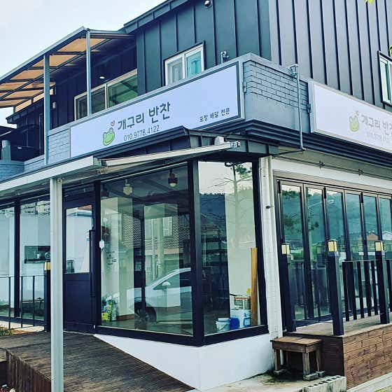개구리반찬