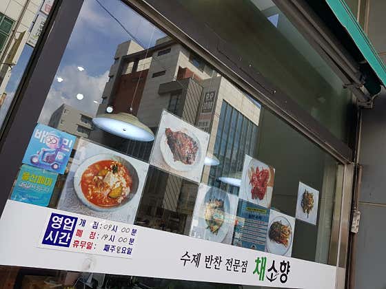 채소향