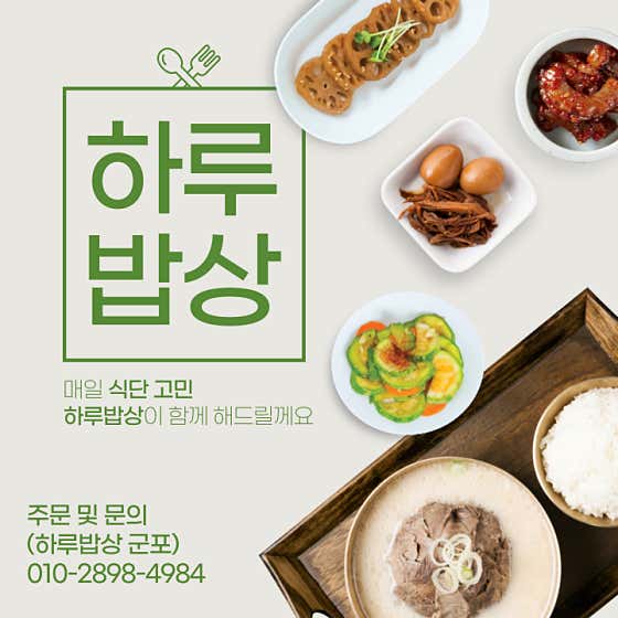 하루밥상 군포점