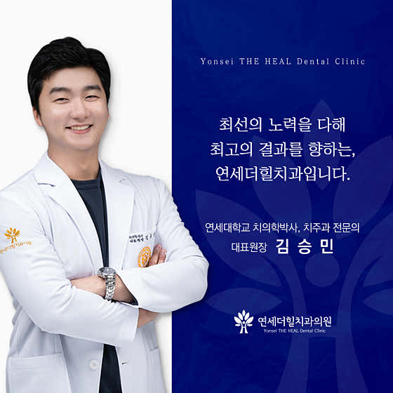 연세더힐치과의원