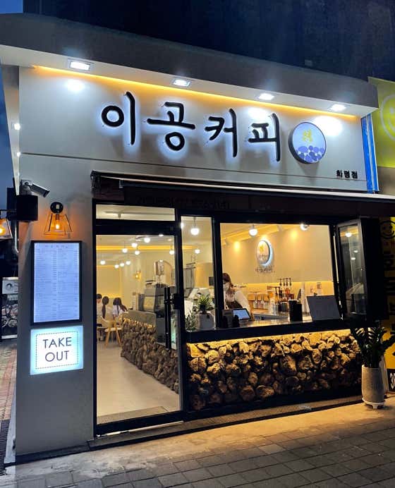 이공커피 화명점 · 네이버 지도·플레이스 2