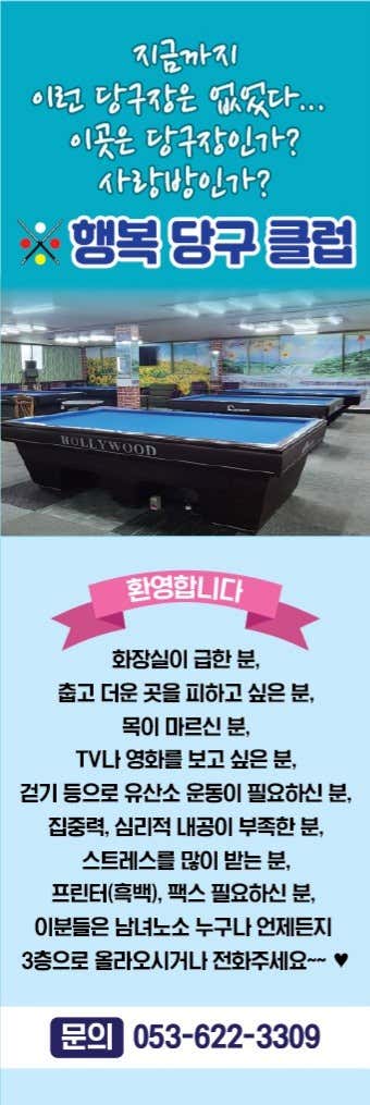 행복당구클럽