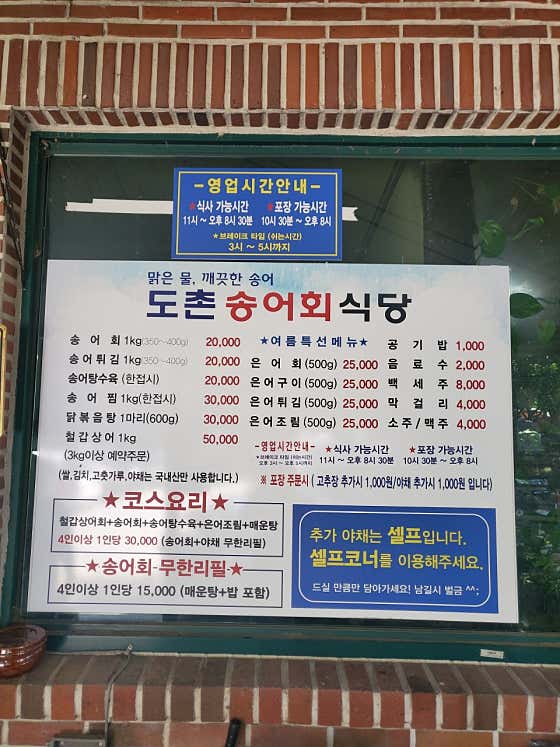 도촌송어회식당
