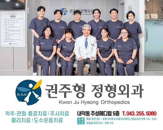 권주형정형외과의원