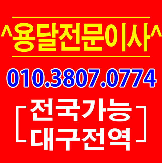 용달이사 사진