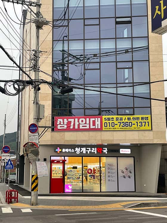 청개구리약국