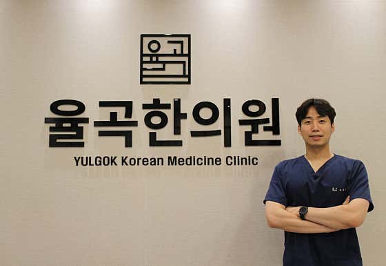 율곡한의원 사진