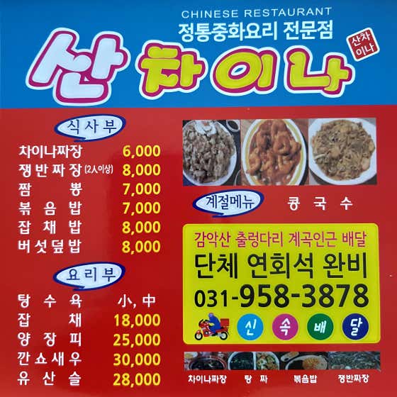 산차이나 · 네이버 지도·플레이스 4