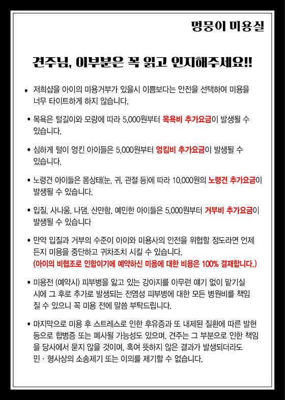 멍뭉이미용실 · 네이버 지도·플레이스 2