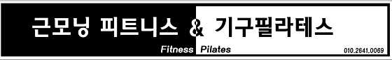 근모닝 휘트니스